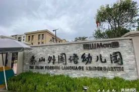 是否违规？泰山外国语漫园幼儿园跨年度收费图片