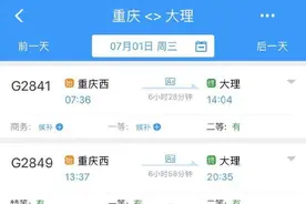 7月1日首开重庆至大理、峨眉山动车组暑期运输也开启了图片