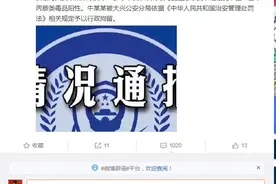 警方亲自打脸！女演员牛萌萌吸毒被拘！此前本人否认图片