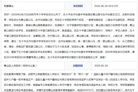 网友提出合肥市五十中合作化路中学学区划分建议 蜀山区回复图片