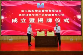 新起点 新征程 武汉地铁集团新成立两家子公司举行揭牌仪式图片