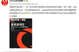 Flash官宣停止运营 中国版值得继续使用吗图片
