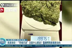 送一单赚50元 同城闪送的小哥变贩毒帮凶图片