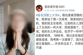 “想要个真相”！女子称连续两年高考被顶替：一位系班主任女儿视频封面