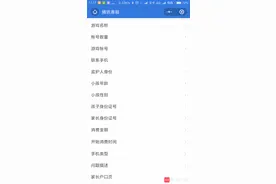 多名熊孩子玩腾讯游戏充值！家长：退款操作太难，客服机器人很呆图片
