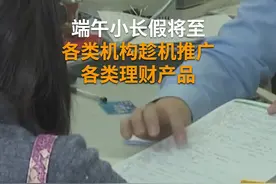 中国财富报道|端午专属理财  券商报价回购“重现江湖”视频封面