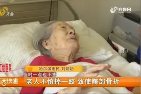 101岁老奶奶不慎摔一跤，竟摔成了髋部骨折，疼痛剧烈致死率极高视频封面