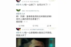 “沈氏”兄弟正式上线《局中人》开播引爆荧屏图片