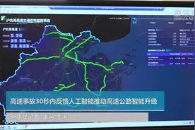 高速事故30秒内反馈 人工智能推动高速公路智能升级视频封面