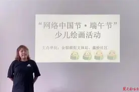这个端午节，孩子们云端画下最美粽子图片