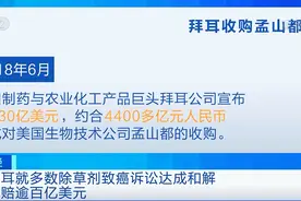 “除草剂致癌”！这家巨头公司，将赔偿770个亿…图片