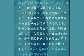 贷款账户不注销会影响征信？假的！多名应届毕业生被骗51万元图片