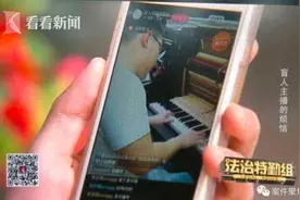 盲人店主直播带货，平台却发出了处罚通知？图片