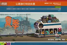Steam夏季大促开启 购物车满百元立减17图片