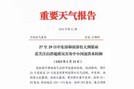南阳各地注意防范！大到暴雨！河南气象发布重要天气报告图片