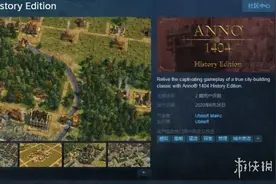 育碧模拟建造游戏《纪元 历史合集》正式登陆Steam图片