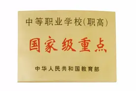 有一种青春，叫选择职业中专无悔图片
