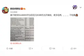 百元5G手机不远了 爆料称联发科MT6853新机已开案图片