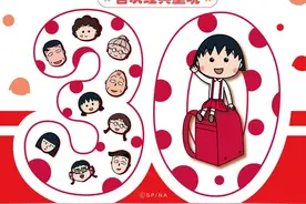 “樱桃小丸子动画30周年特展”将在长宁这里举行……图片