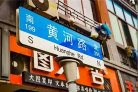 逛吃黄河路，唤醒老上海的童年记忆图片