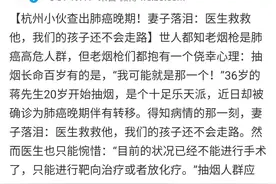 小伙查出肺癌晚期，妻子崩溃大哭：爱自己什么时候都不晚，才是最大的谎言图片