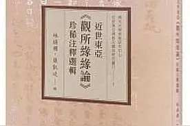 王启元︱晚明唯识学复兴的历史与价值图片