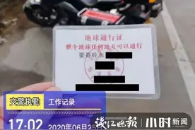 交警傻眼！男子开摩托车上高速，被拦后掏出“地球通行证”图片