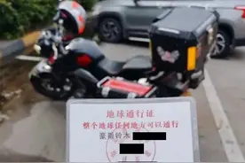 交警傻眼！男子开摩托车上高速，被拦后掏出“地球通行证”图片