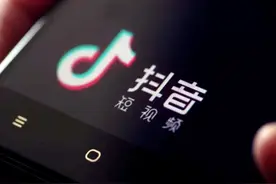 经常刷抖音的小心了！浙江已有人被骗4万元，新套路让你发“抖”图片