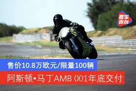 阿斯顿·马丁AMB 001年底交付 售价10.8万欧元/限量100辆图片