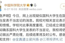 必须严惩！中国科学院大学硕士在国外社交平台发表不当言论图片