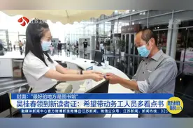 东莞图书馆留言务工人员吴桂春领到新读者证：最好的地方是图书馆视频封面