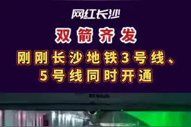 长沙地铁3、5号线开通 你关心的票价、时间、站点都在这图片