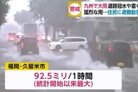 日本九州降下破纪录暴雨 内涝塌方等灾害不断图片