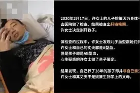 “错换人生28年”，涉事医院回应：28年前没有条件进行乙肝防护图片