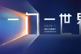 小米有品首款智慧门来了：永不断电 24小时可视防护图片