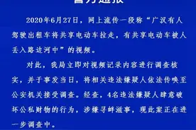 广汉出租车司机将共享单车扔进河里？警方：四名嫌疑人接受调查图片