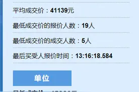 刚刚结束！6月浙A车牌竞价个人平均成交价41139元，比上月涨5857元图片