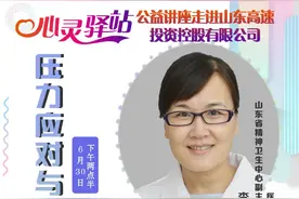 心灵驿站公益讲座来了！这次精神卫生专家带你摆脱“压力”的困扰图片