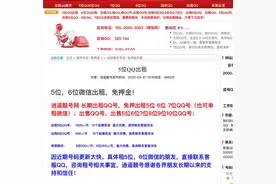 因租借微信帐号产生的帐号封号申诉量已超1万例！租QQ、租微信的严重隐患你知道吗？图片