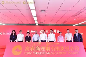 全国首家农商行理财子公司落户重庆江北嘴——渝农商理财有限责任公司正式开业图片