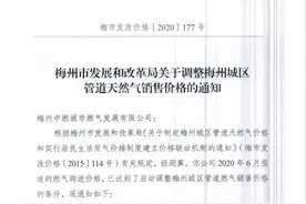 降价了！下个月起，梅州城区管道天然气售价调整图片