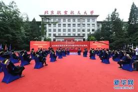 北京航空航天大学举行2020届本科生毕业典礼图片