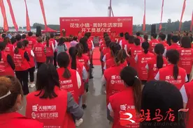 花生小镇·美好生活家园项目奠基图片