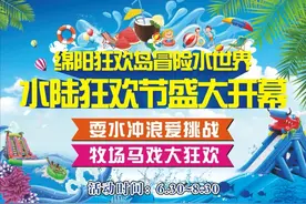 史无前例！门票无限送7天！狂欢岛冒险水世界水陆狂欢节火爆来袭！图片
