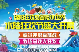 史无前例！门票无限送7天！狂欢岛冒险水世界水陆狂欢节火爆来袭！图片