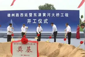 54秒丨东营重点民生工程东津黄河大桥开工 计划建设工期36个月图片