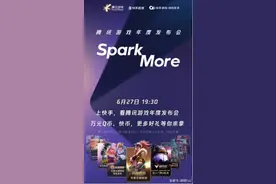 2020腾讯游戏年度发布会举办 快手成为官方合作平台图片