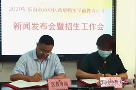 政府购买1000个学位！明起，乐山中心城区这18所民办幼儿园可以报名了图片
