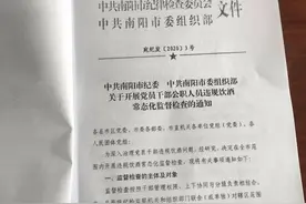 河南南阳“史上最严禁酒令”出台前后图片